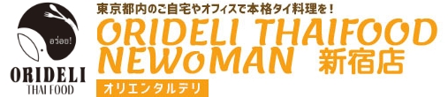 港区・渋谷区を中心にお届け！本格タイ料理デリバリーORIENTAL DELI（オリエンタルデリ）渋谷店